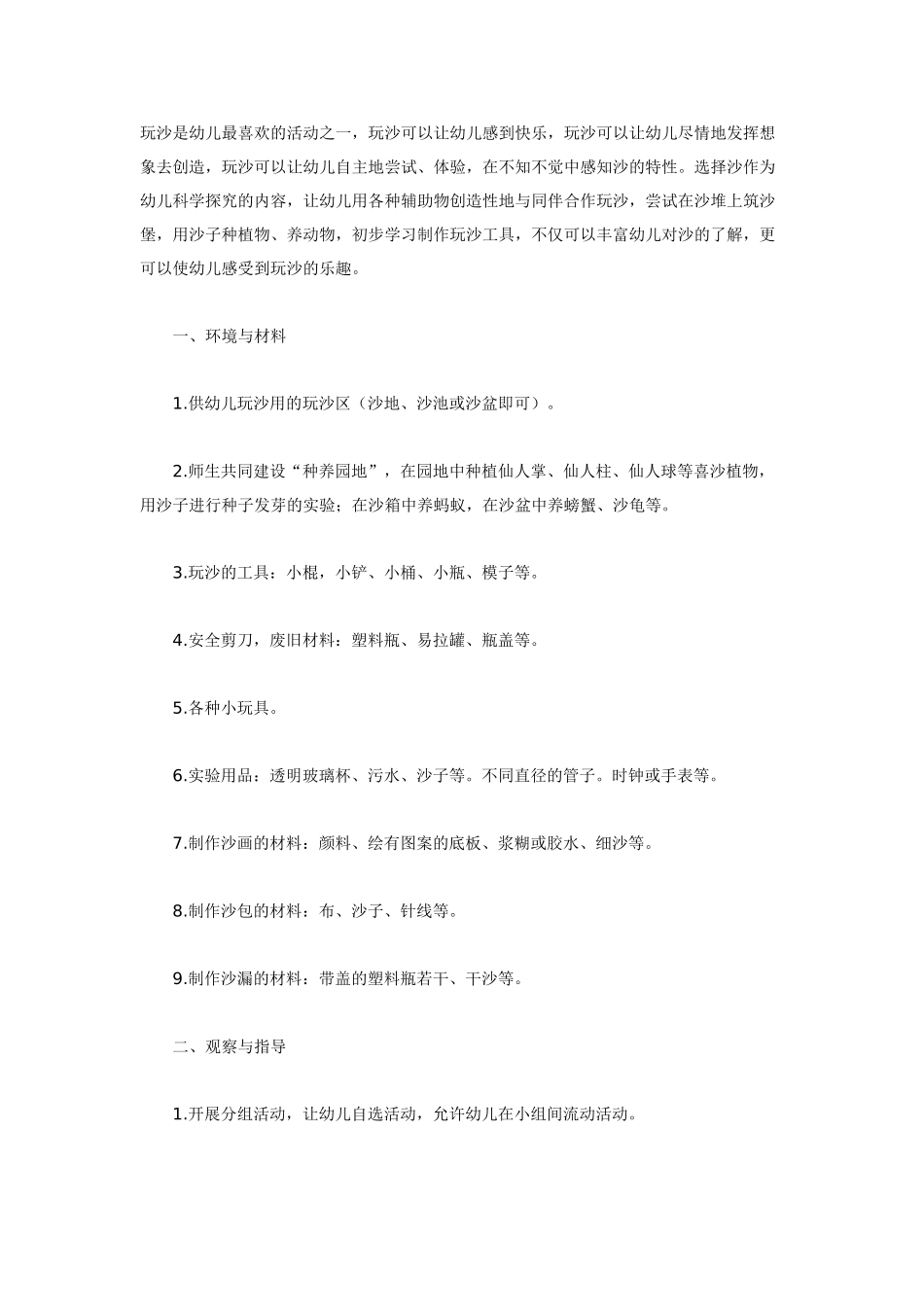 大班体育教案：好玩的沙.doc_第1页
