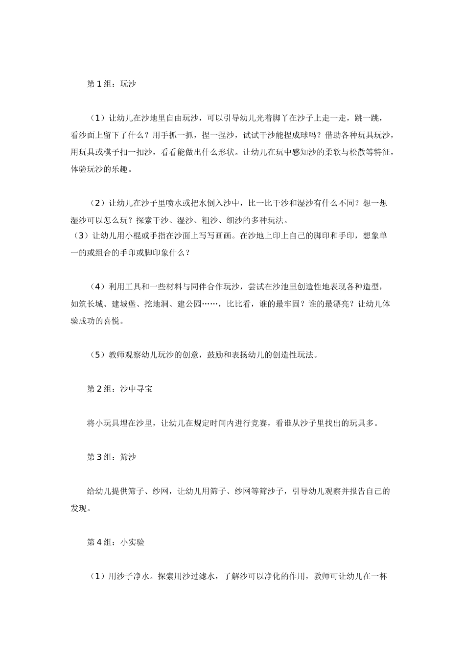 大班体育教案：好玩的沙.doc_第2页