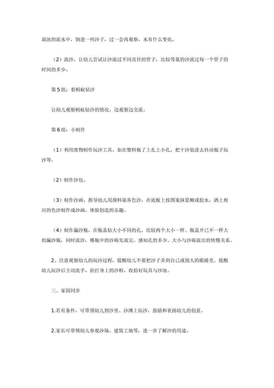 大班体育教案：好玩的沙.doc_第3页