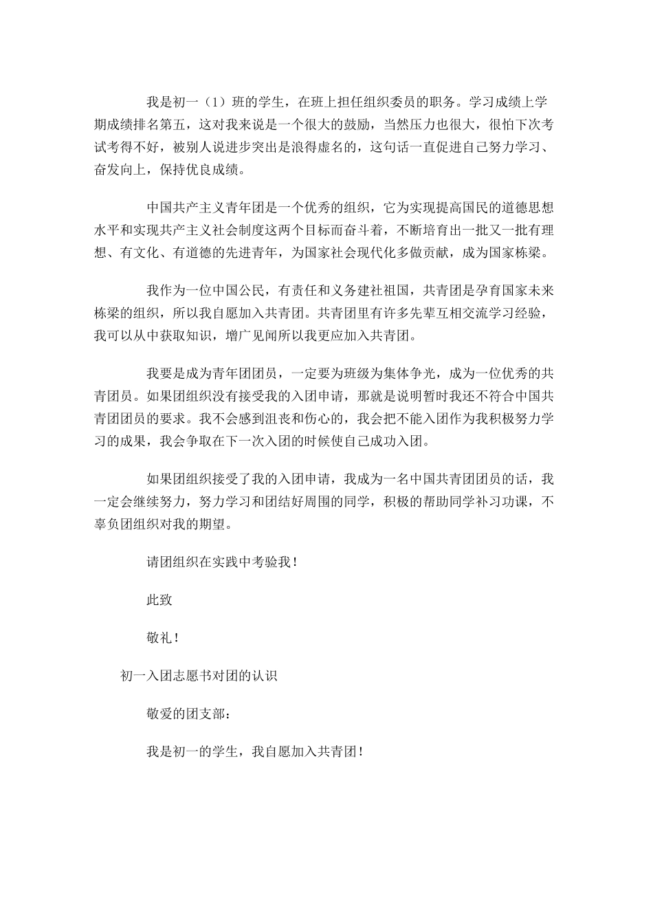 初一入团志愿书对团的认识-多篇.docx_第2页