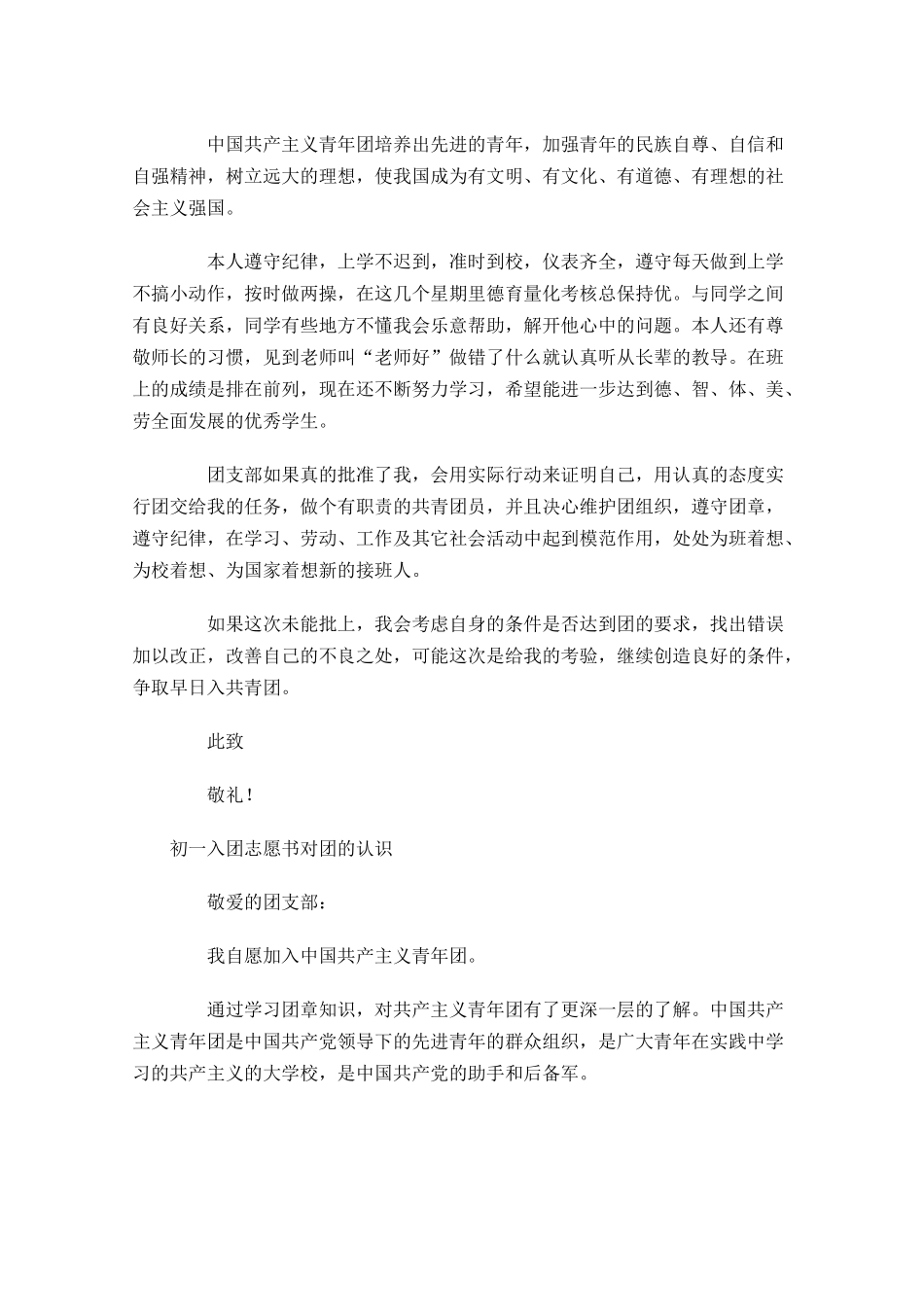 初一入团志愿书对团的认识-多篇.docx_第3页