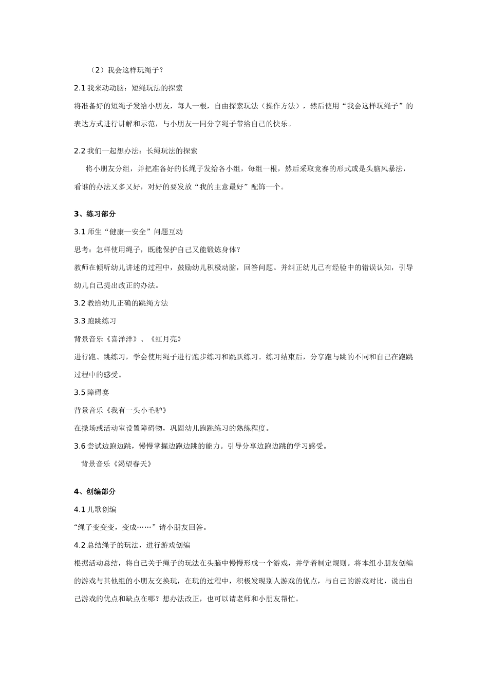 大班体育教案：我会这样玩绳子.doc_第2页