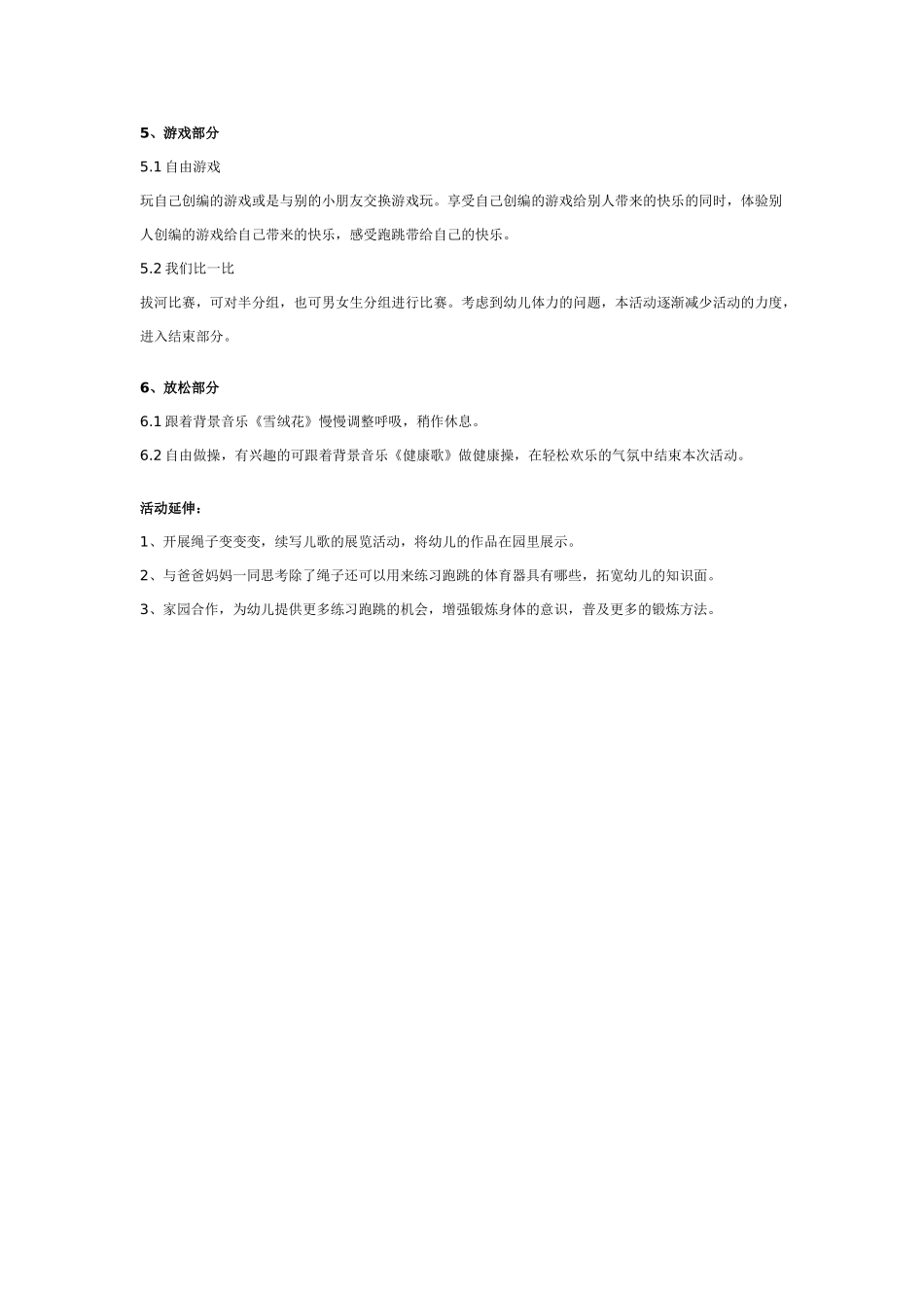 大班体育教案：我会这样玩绳子.doc_第3页