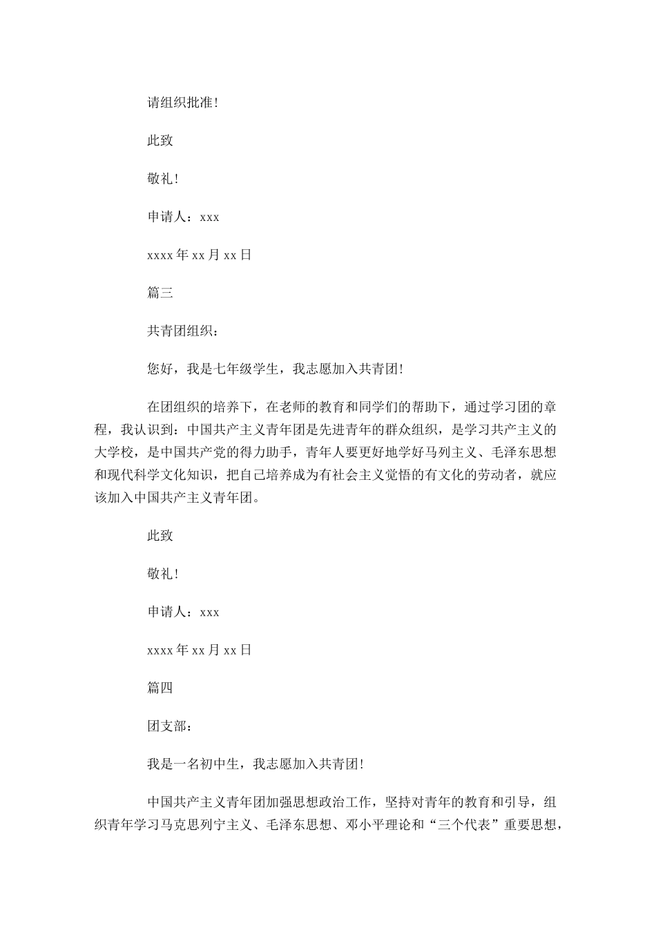 初一入团志愿书左右-多篇.docx_第2页