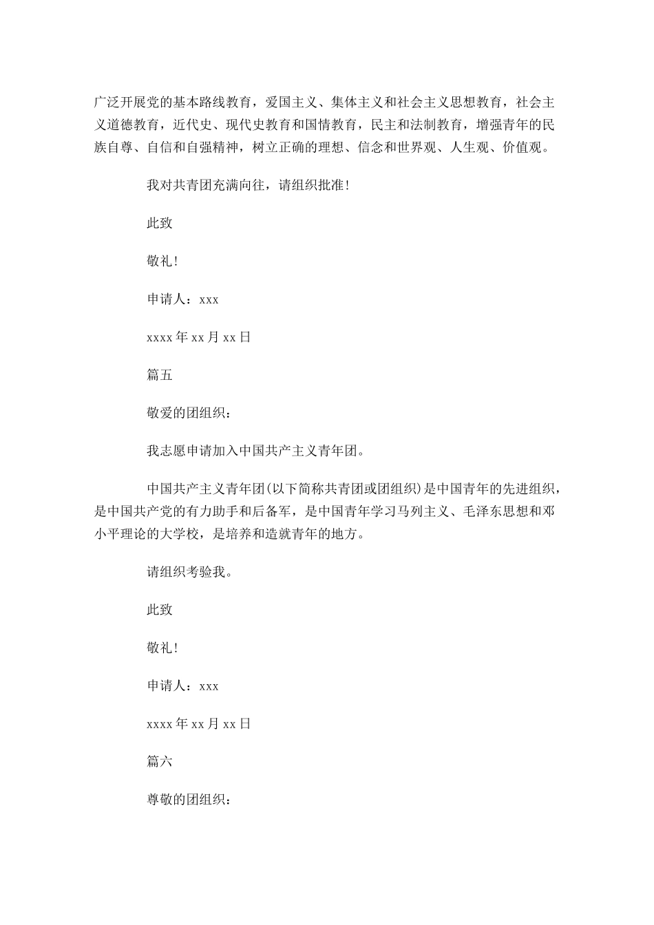 初一入团志愿书左右-多篇.docx_第3页