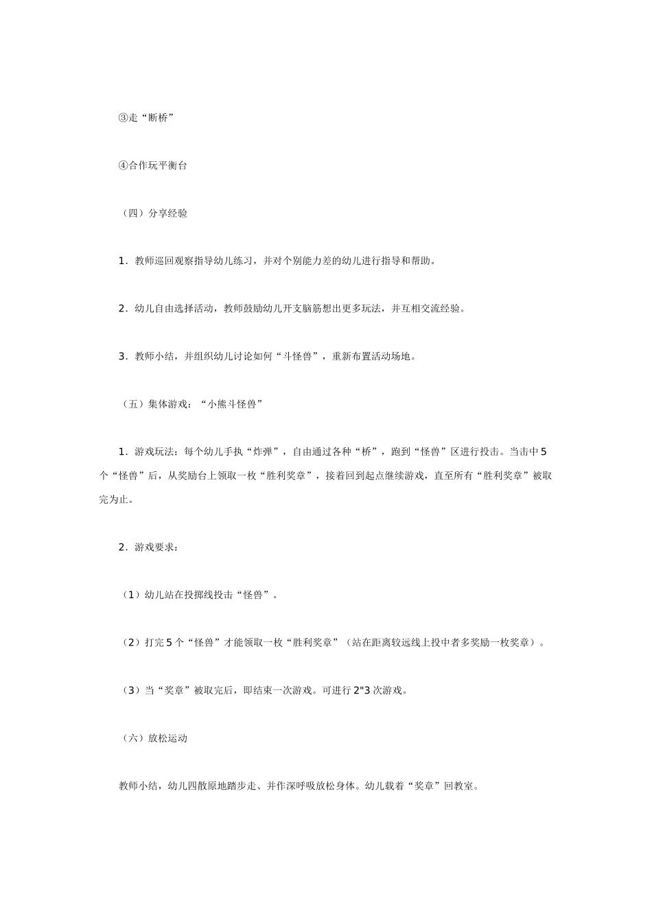 大班体育教案：小熊斗怪兽.doc_第3页