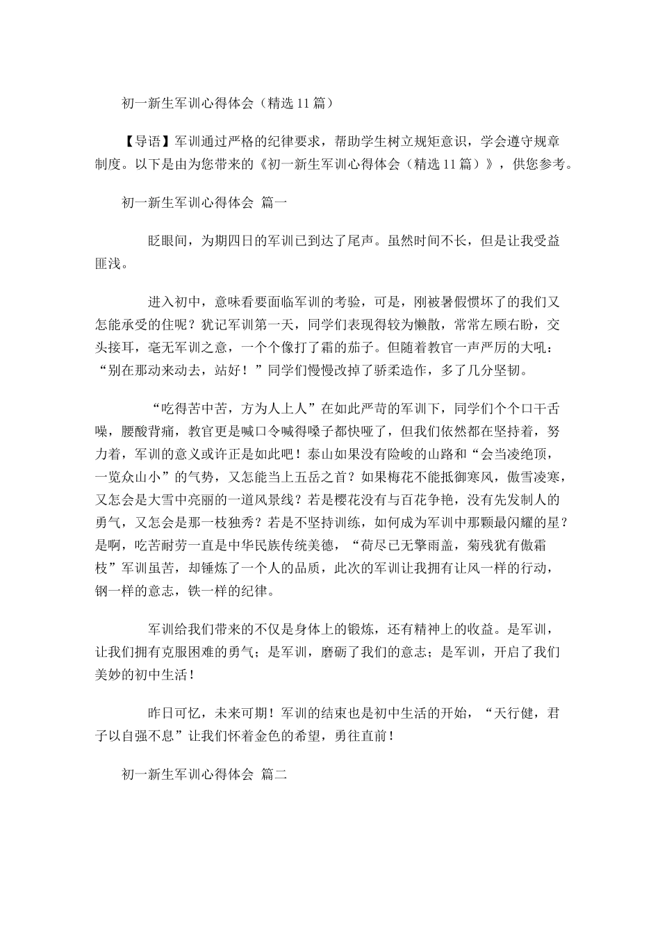 初一新生军训心得体会精选-多篇.docx_第1页