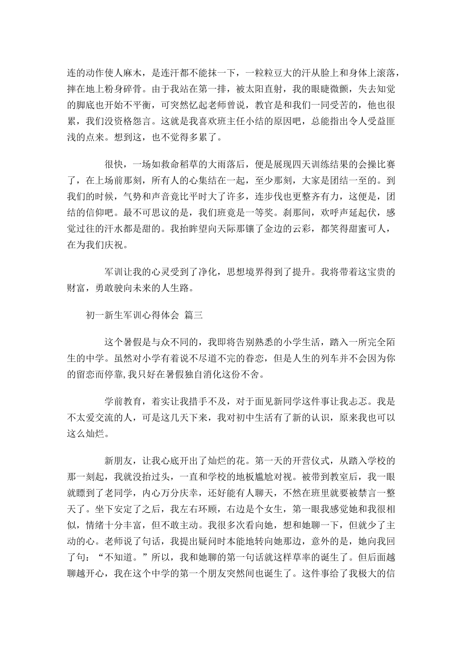 初一新生军训心得体会精选-多篇.docx_第3页