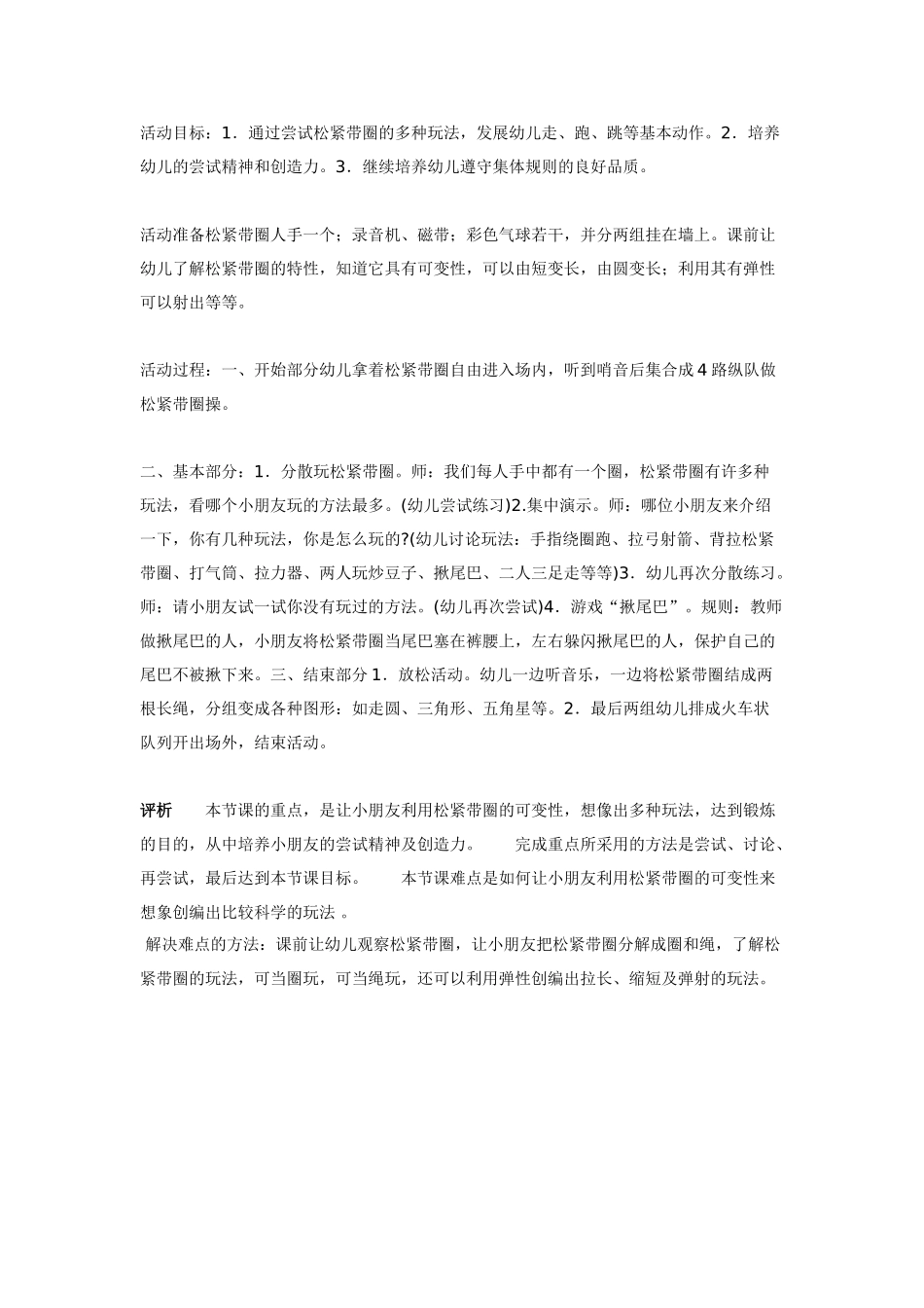 大班体育教案：野营脱险.doc_第3页