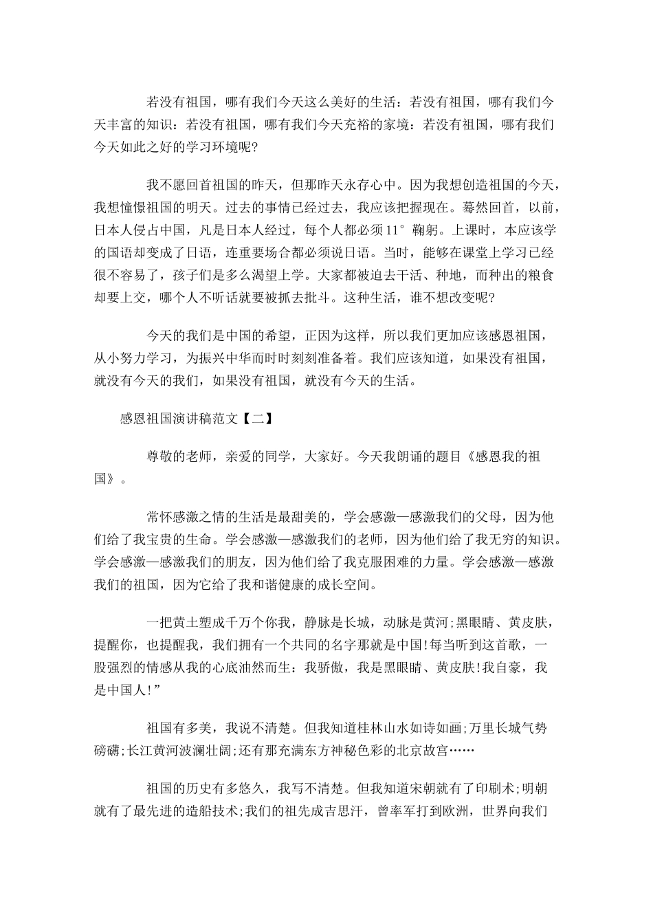 感恩祖国演讲稿范文三-多篇.docx_第2页