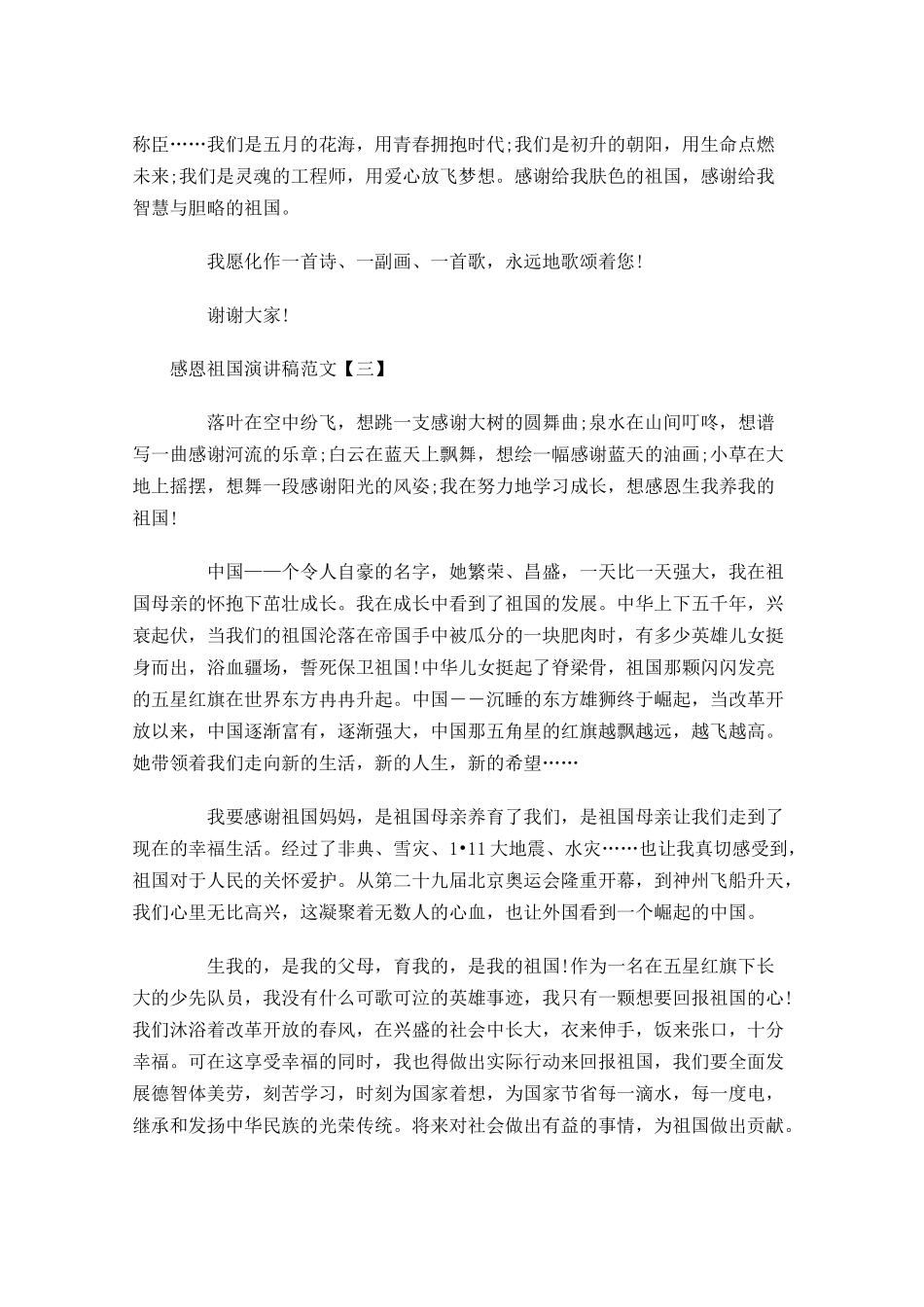 感恩祖国演讲稿范文三-多篇.docx_第3页