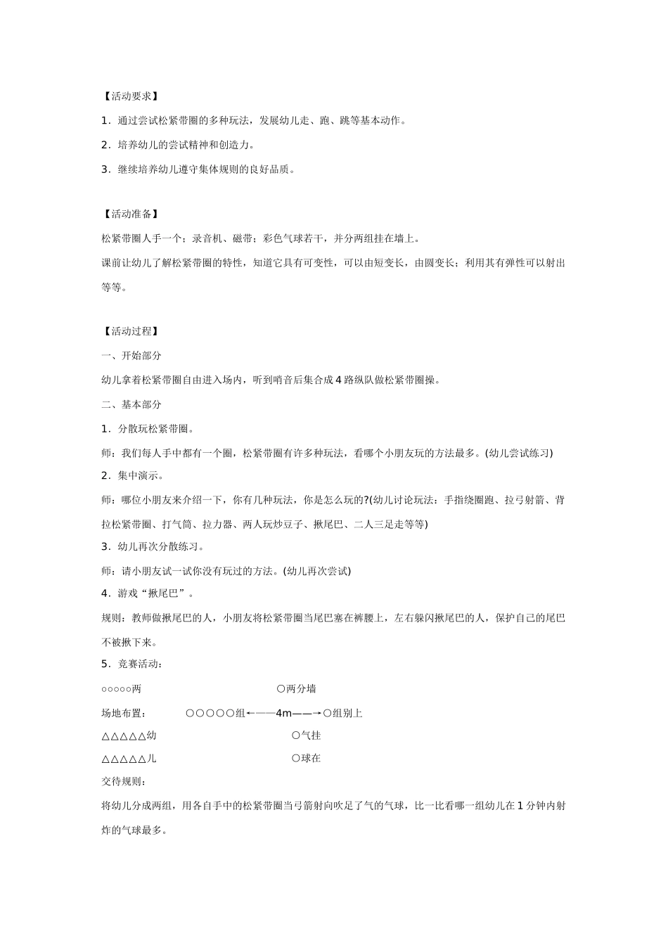 大班体育教案体育活动：玩松紧带.doc_第1页