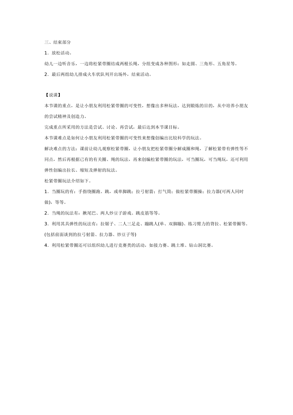 大班体育教案体育活动：玩松紧带.doc_第2页