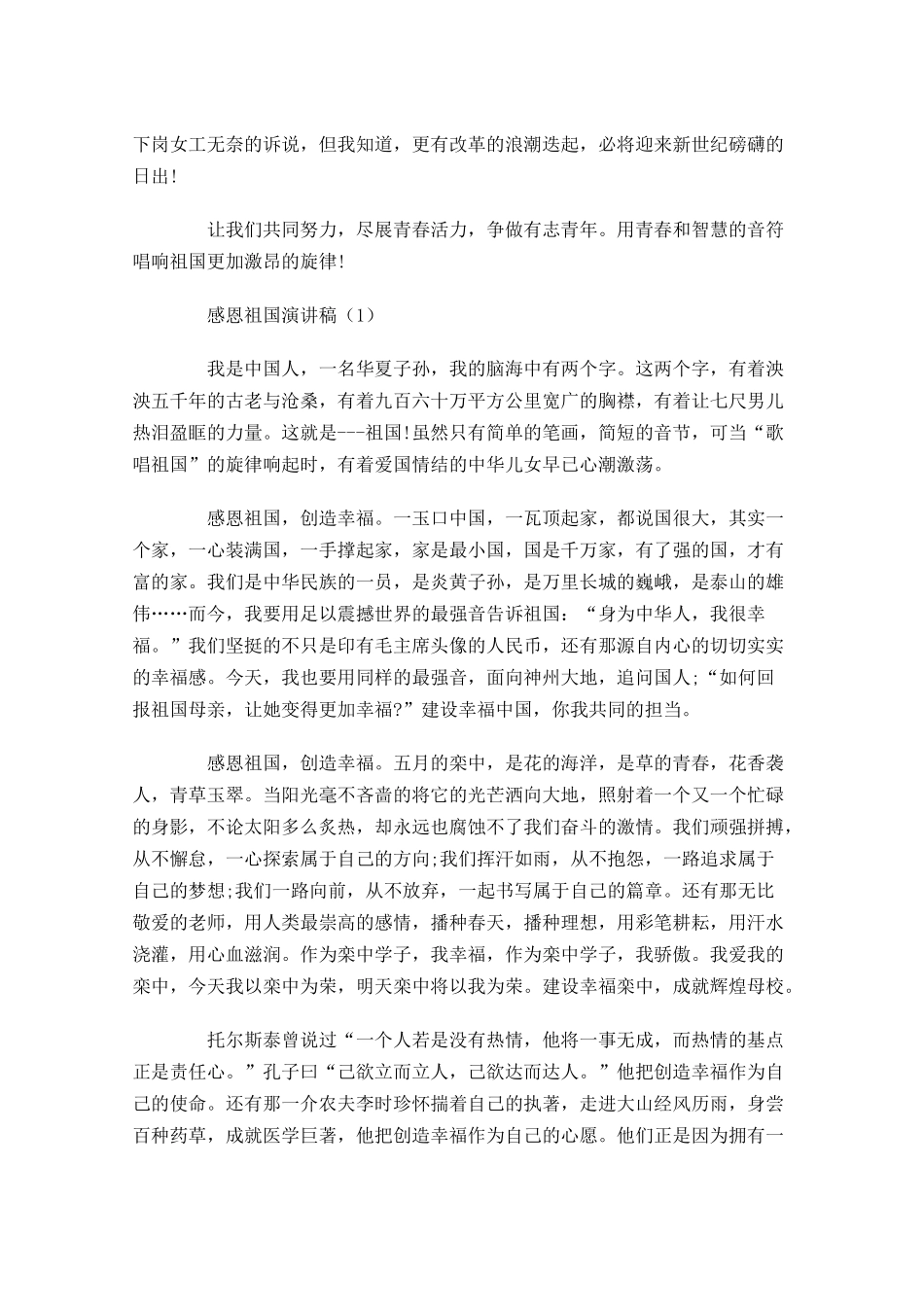 感恩祖国演讲稿三-多篇.docx_第2页