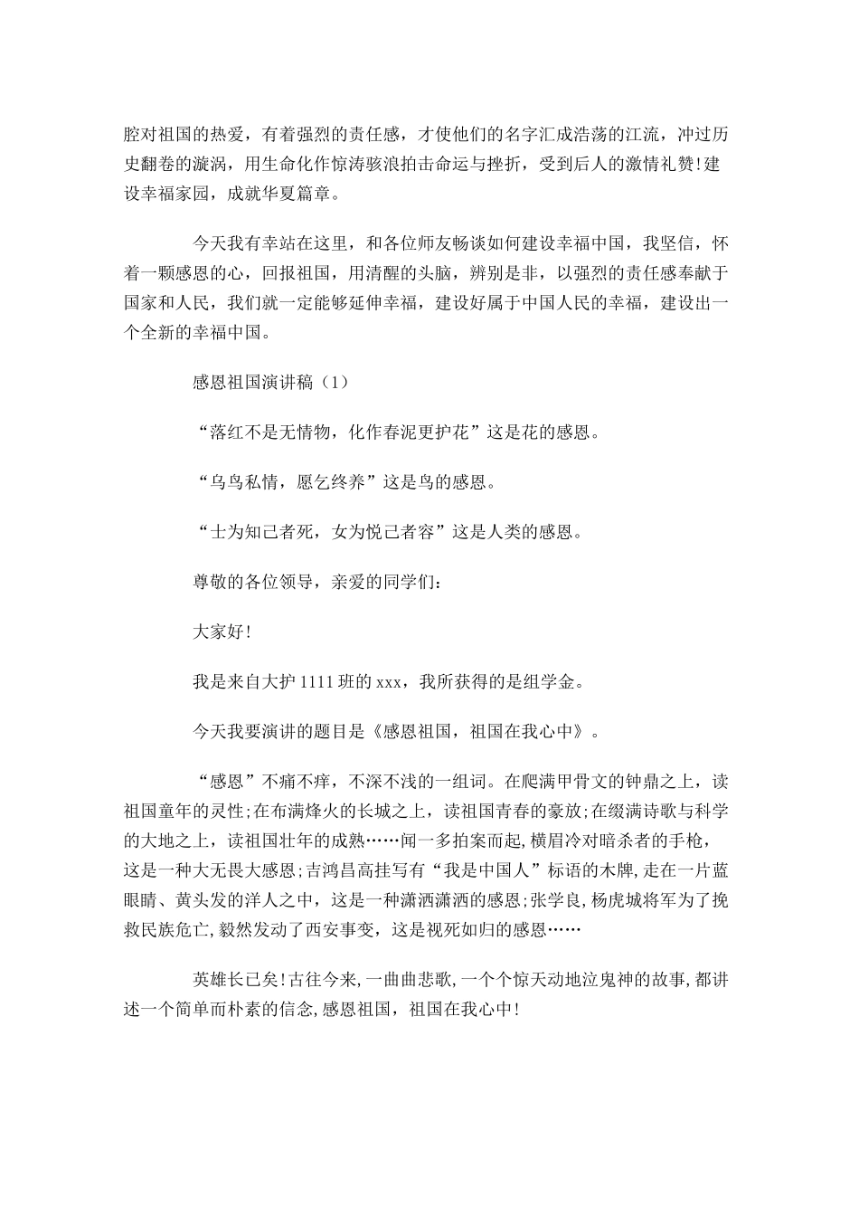 感恩祖国演讲稿三-多篇.docx_第3页