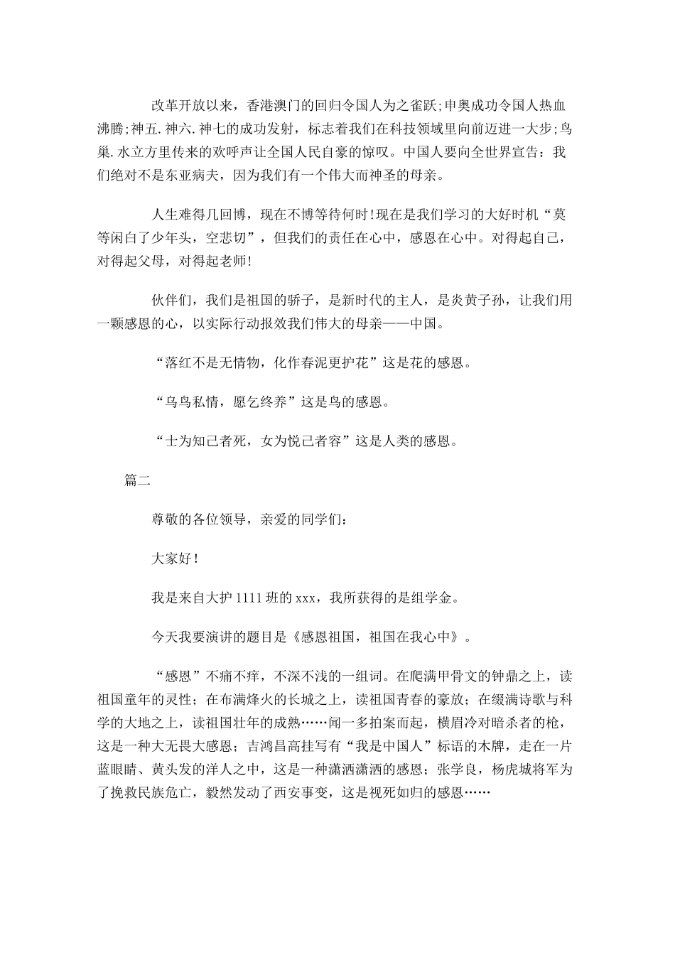 感恩祖国演讲稿优秀范文-多篇.docx_第2页