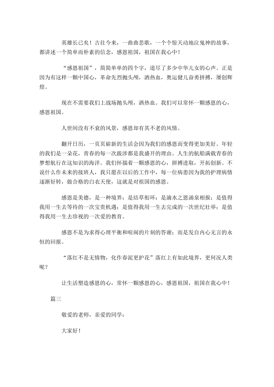 感恩祖国演讲稿优秀范文-多篇.docx_第3页