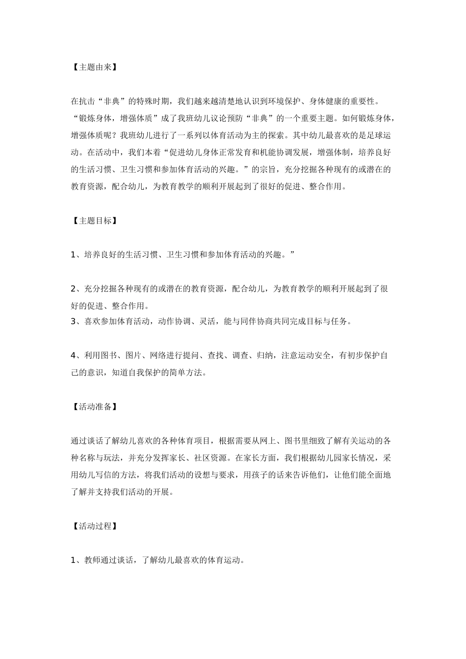 大班体育教案我喜欢的体育运动——足球.doc_第1页