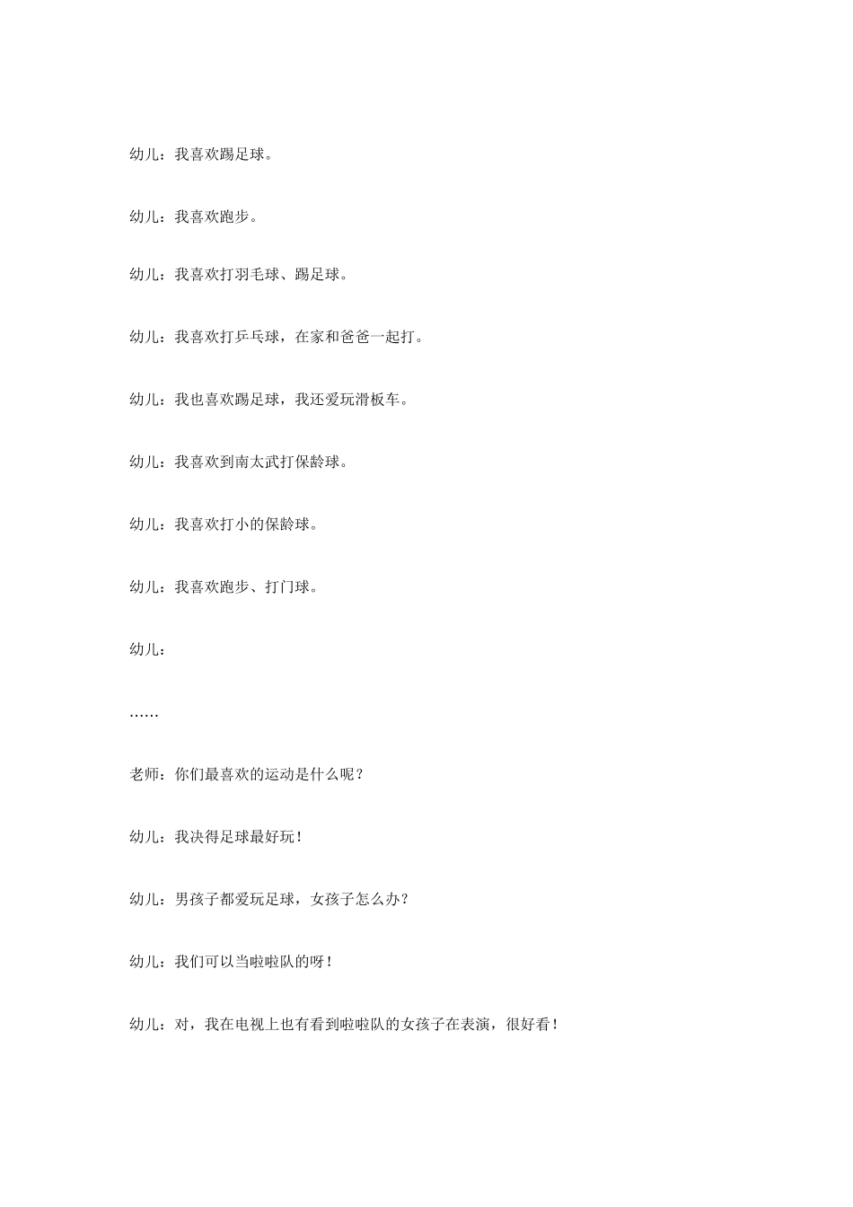 大班体育教案我喜欢的体育运动——足球.doc_第2页