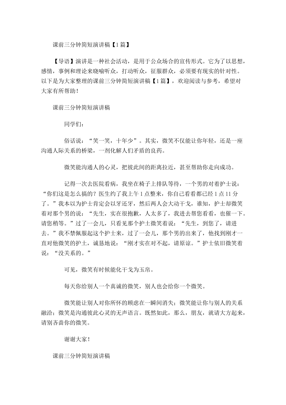 课前三分钟简短演讲稿-多篇.docx_第1页