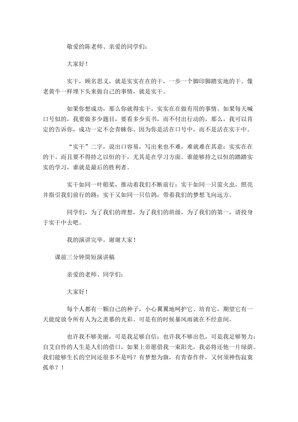 课前三分钟简短演讲稿-多篇.docx_第2页