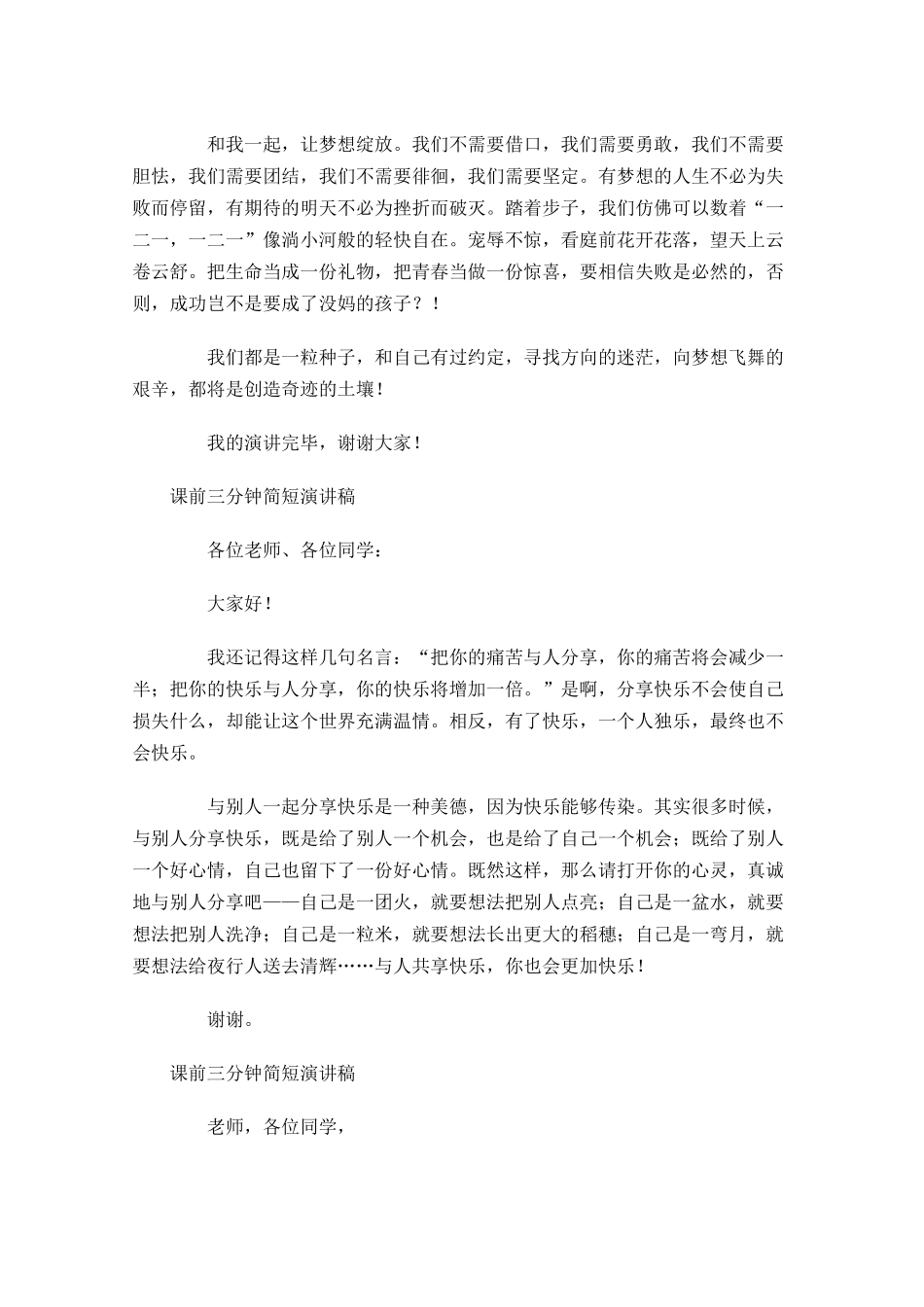 课前三分钟简短演讲稿-多篇.docx_第3页