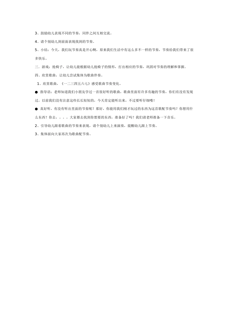 大班音乐教案：各种节大奏聚会.doc_第2页
