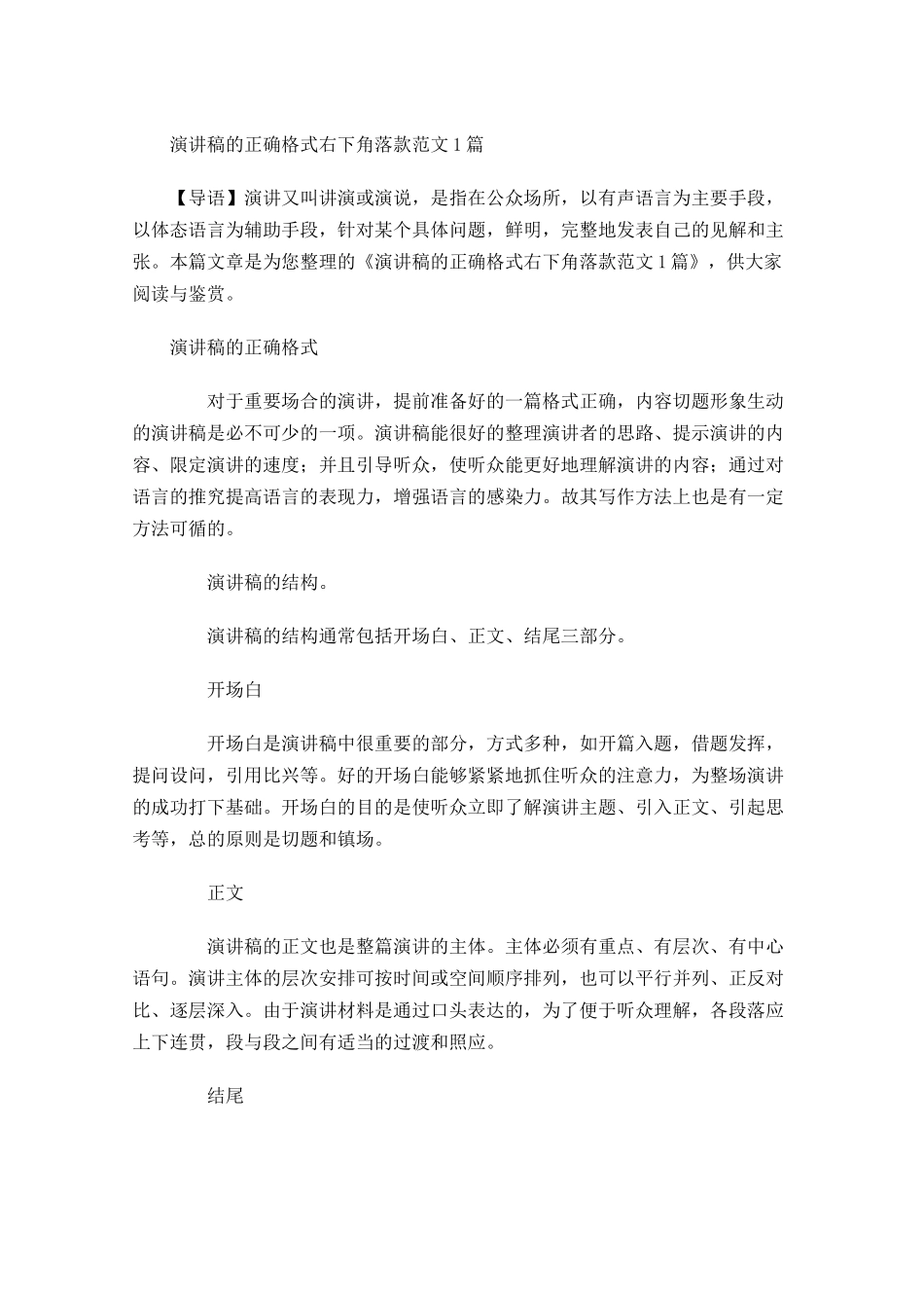 演讲稿的正确格式右下角落款范文-多篇.docx_第1页