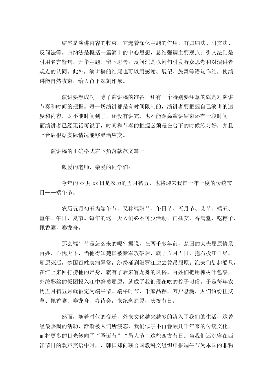 演讲稿的正确格式右下角落款范文-多篇.docx_第2页