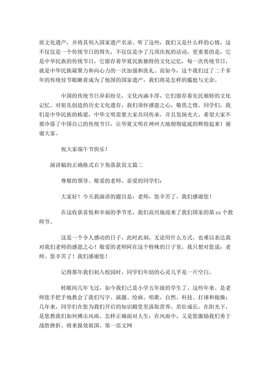 演讲稿的正确格式右下角落款范文-多篇.docx_第3页