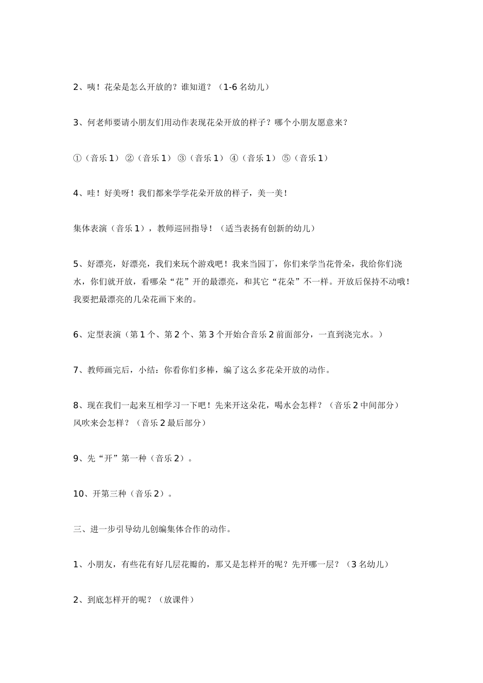 大班音乐教案：花儿朵朵.doc_第2页