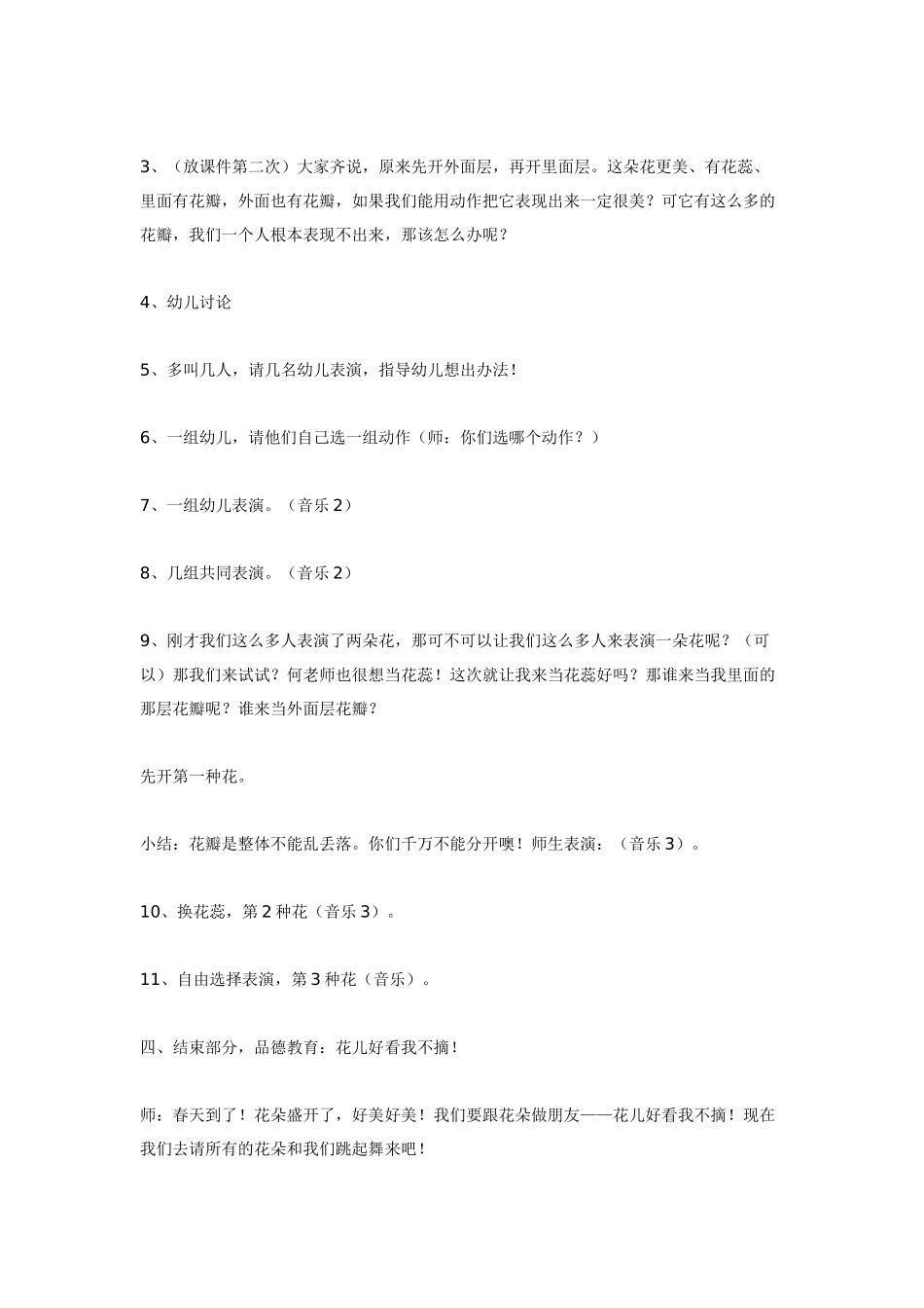 大班音乐教案：花儿朵朵.doc_第3页