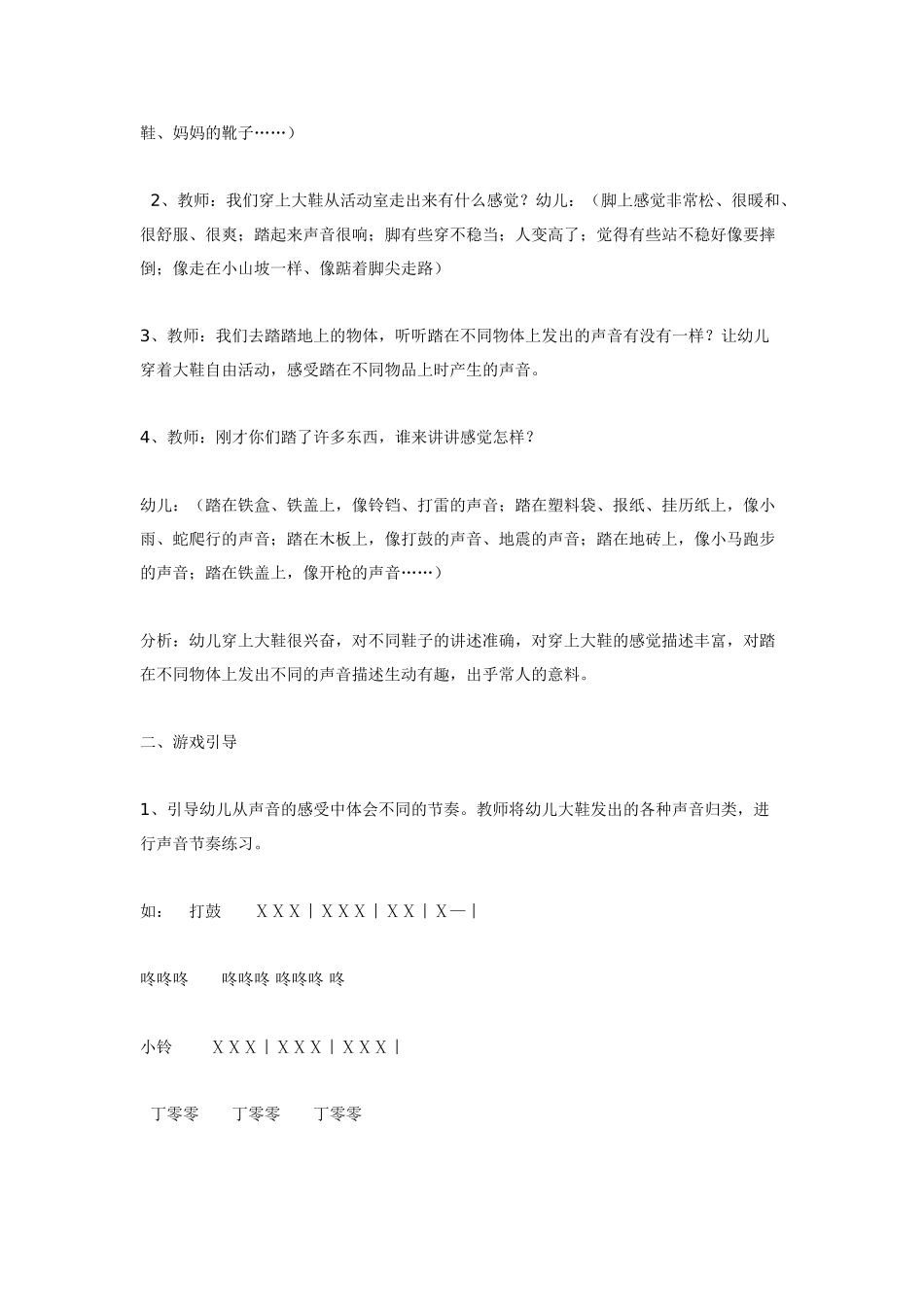 大班音乐教案：我的大鞋会唱歌.doc_第2页