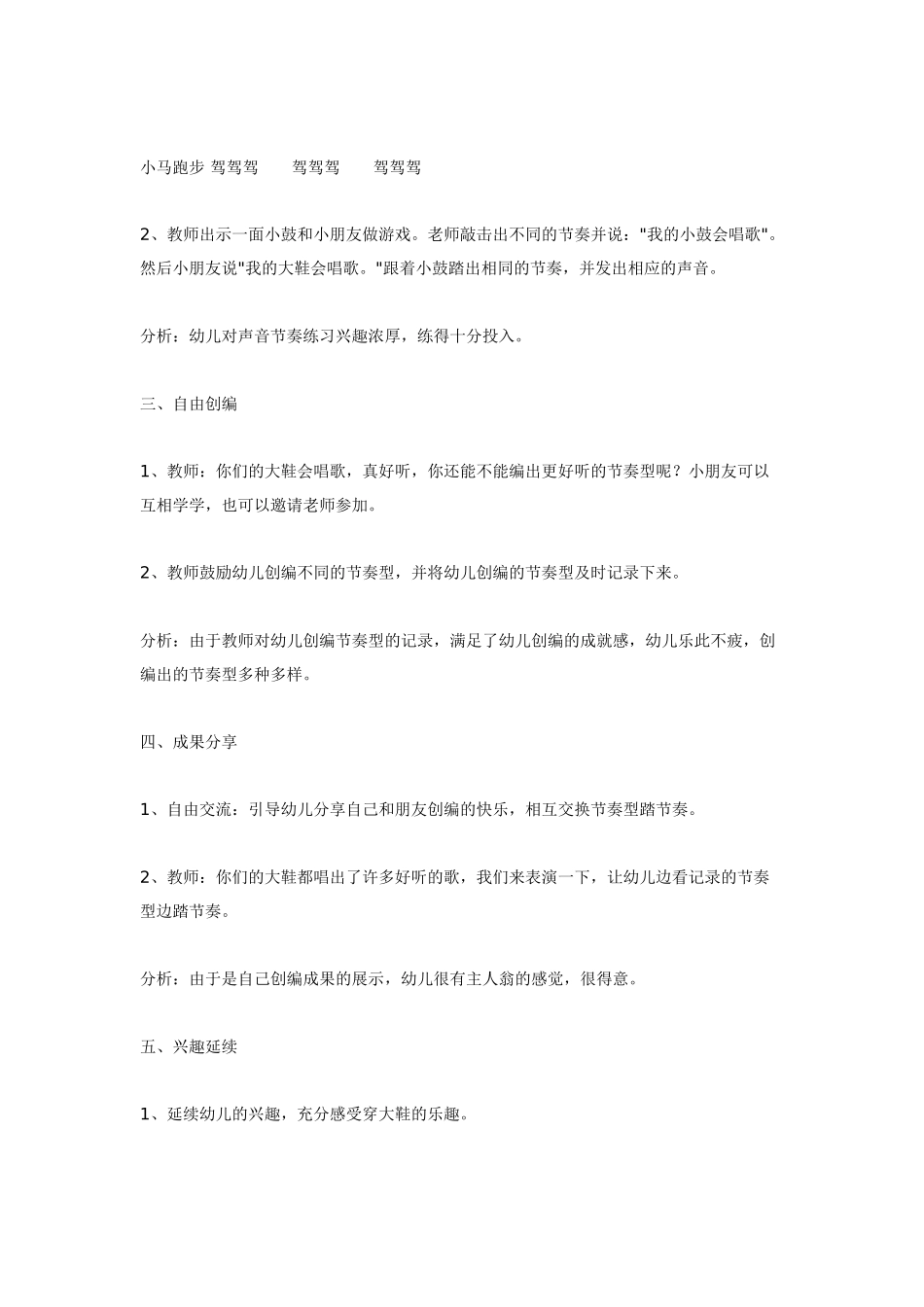 大班音乐教案：我的大鞋会唱歌.doc_第3页