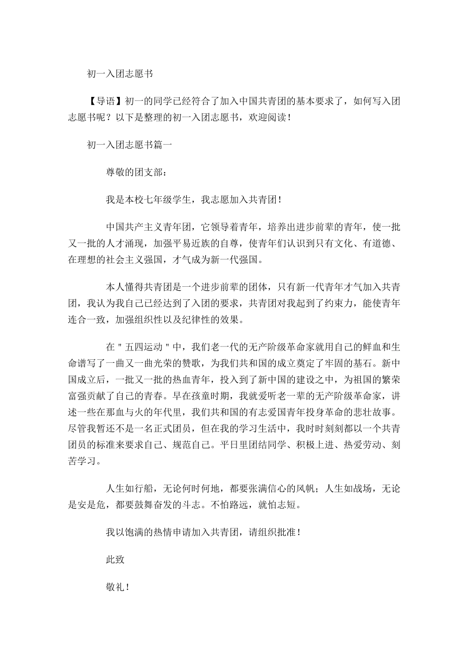 初一入团志愿书1-多篇.docx_第1页