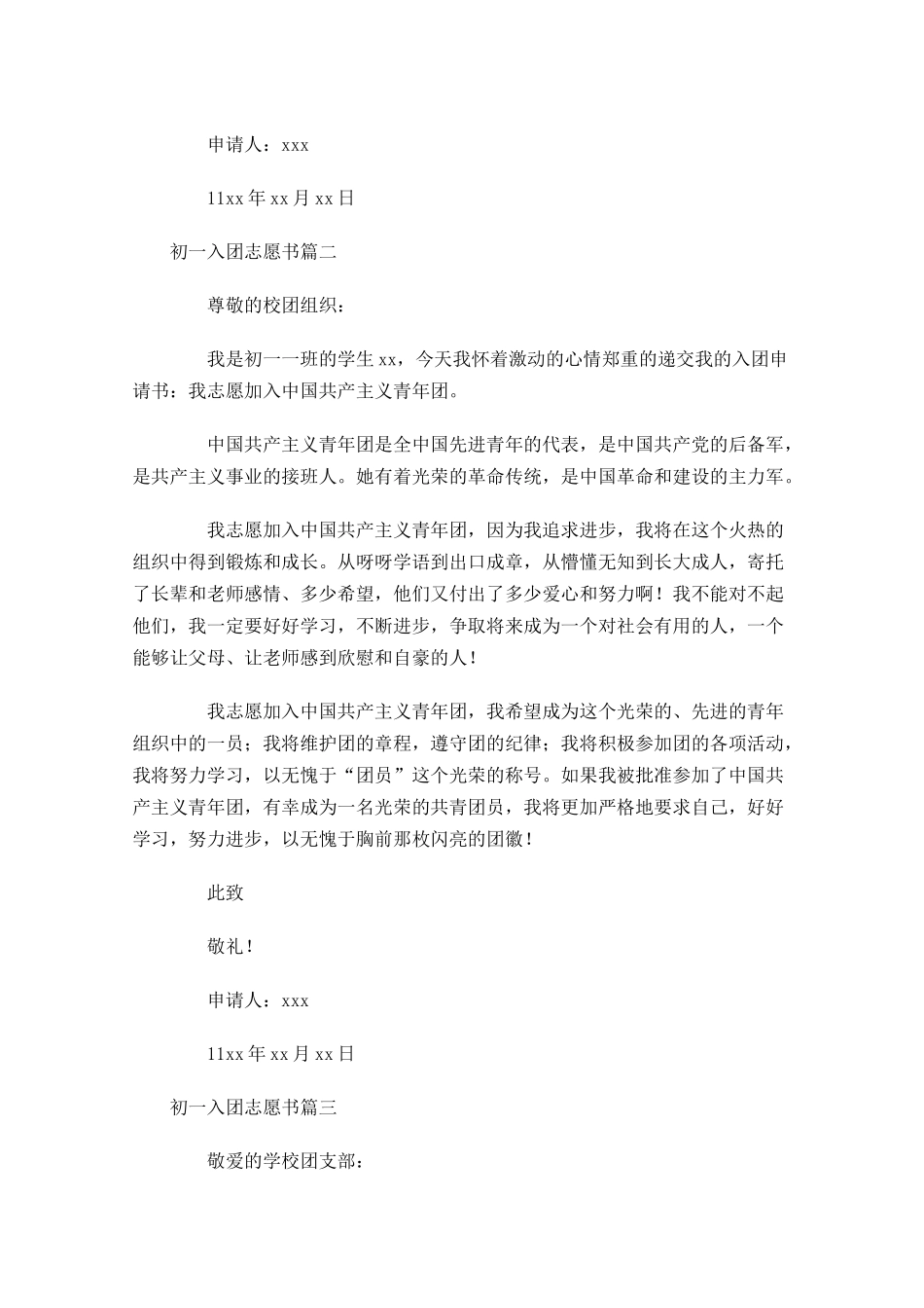 初一入团志愿书1-多篇.docx_第2页
