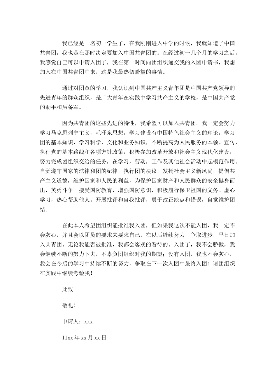 初一入团志愿书1-多篇.docx_第3页
