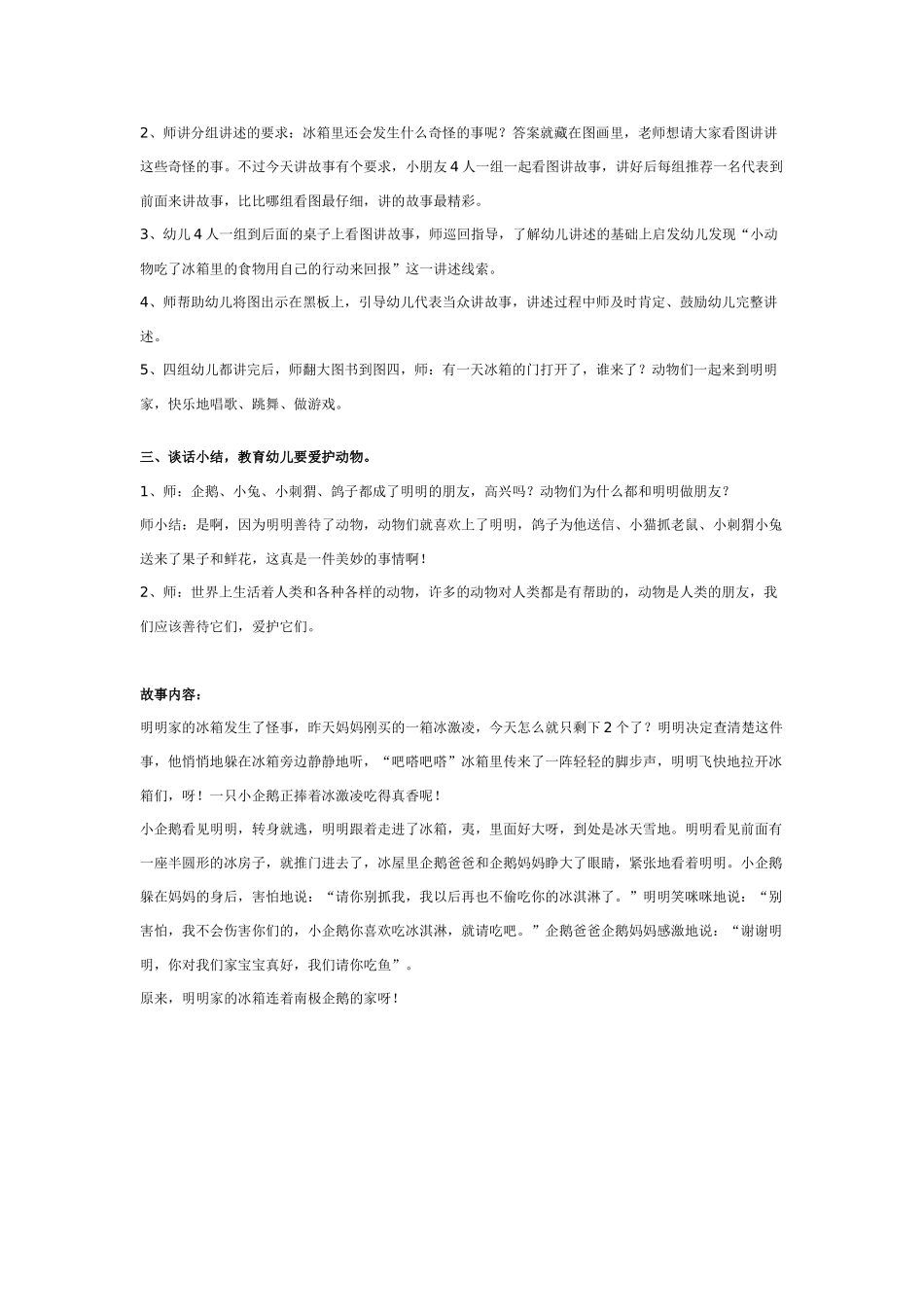 大班语言讲述教案：“冰箱里的秘密”.doc_第2页
