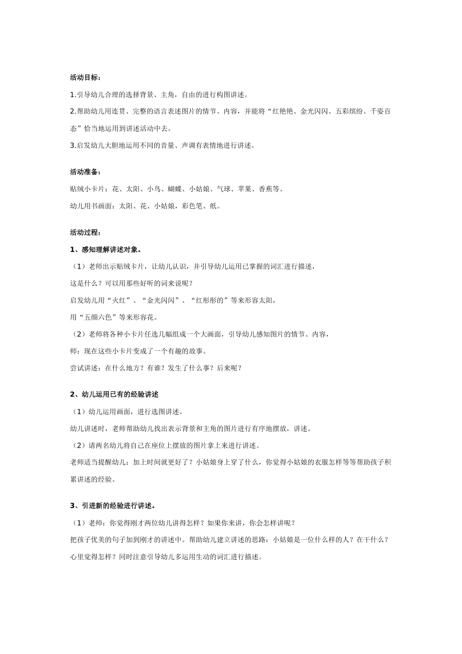 大班语言讲述教案：“冰箱里的秘密”.doc_第3页