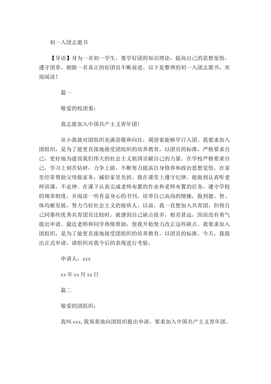 初一入团志愿书-多篇.docx_第1页