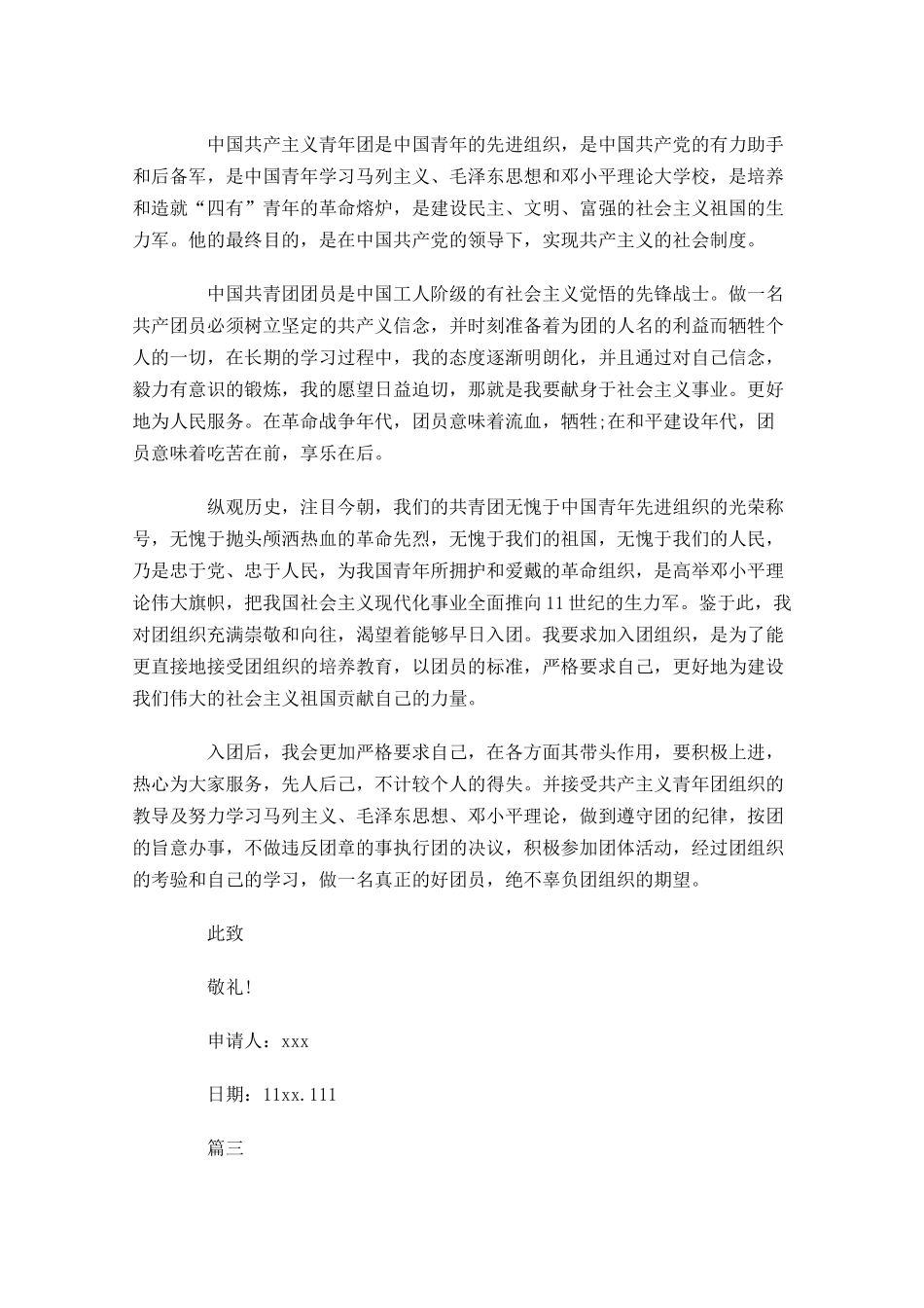 初一入团志愿书-多篇.docx_第2页