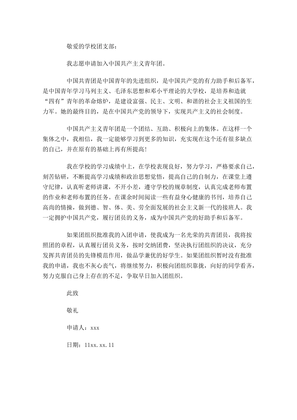初一入团志愿书-多篇.docx_第3页
