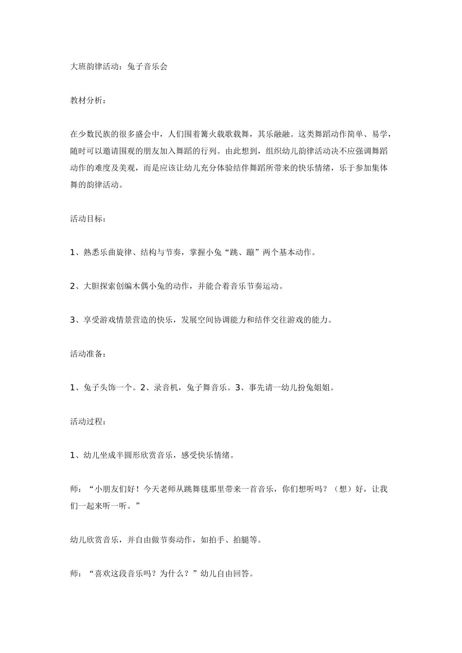 大班阅读教案：小猫和小狗的信.doc_第2页