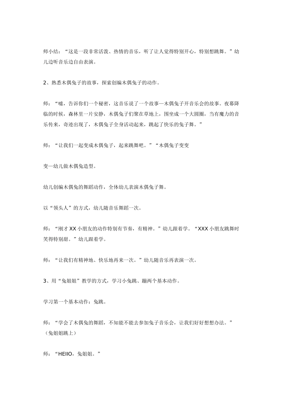 大班阅读教案：小猫和小狗的信.doc_第3页