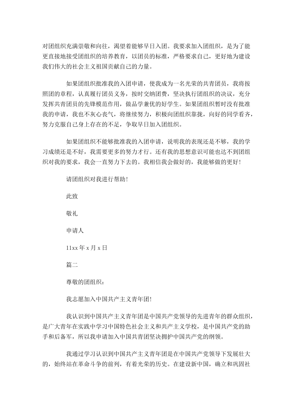 初一入团志愿书三-多篇.docx_第2页