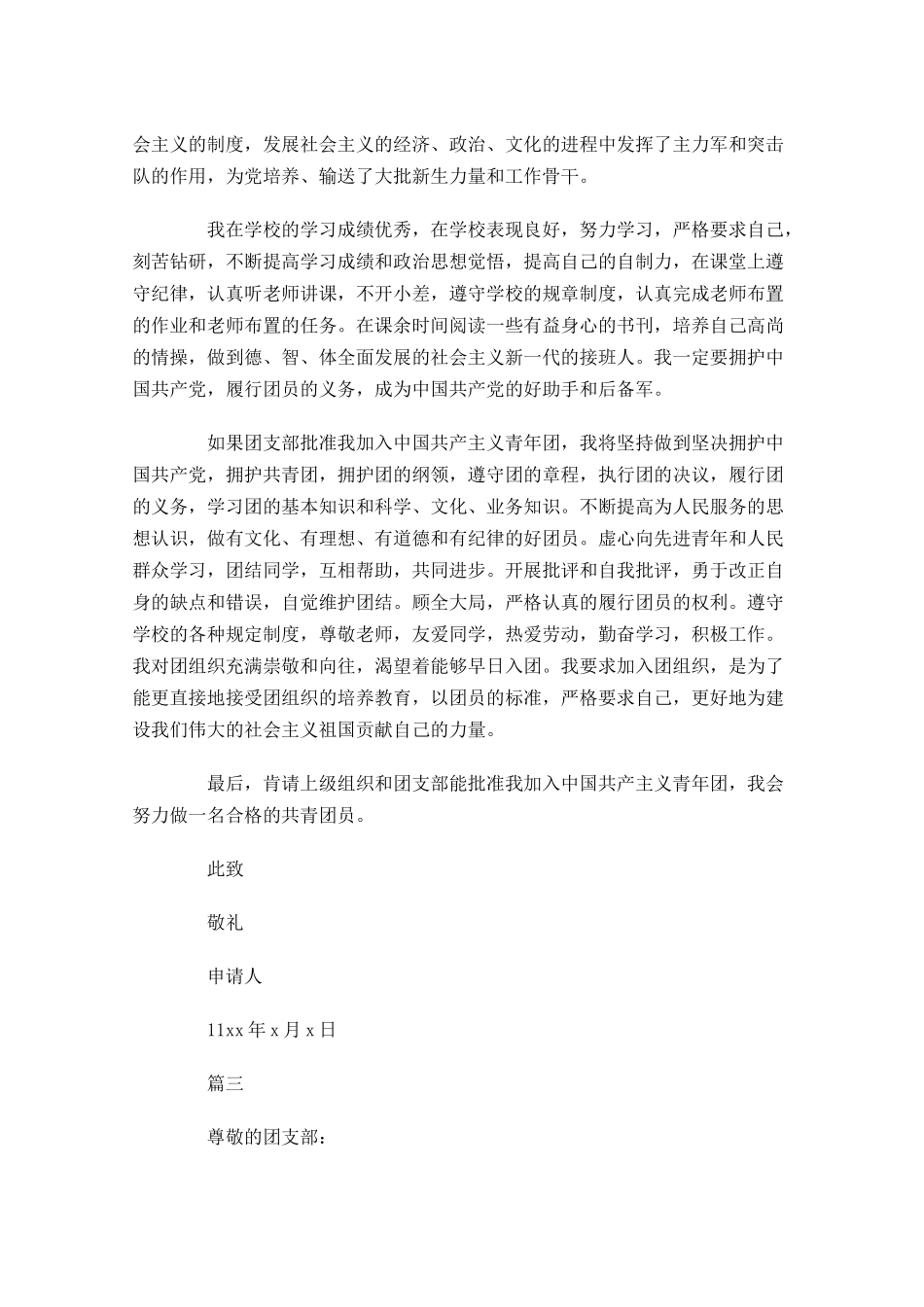 初一入团志愿书三-多篇.docx_第3页