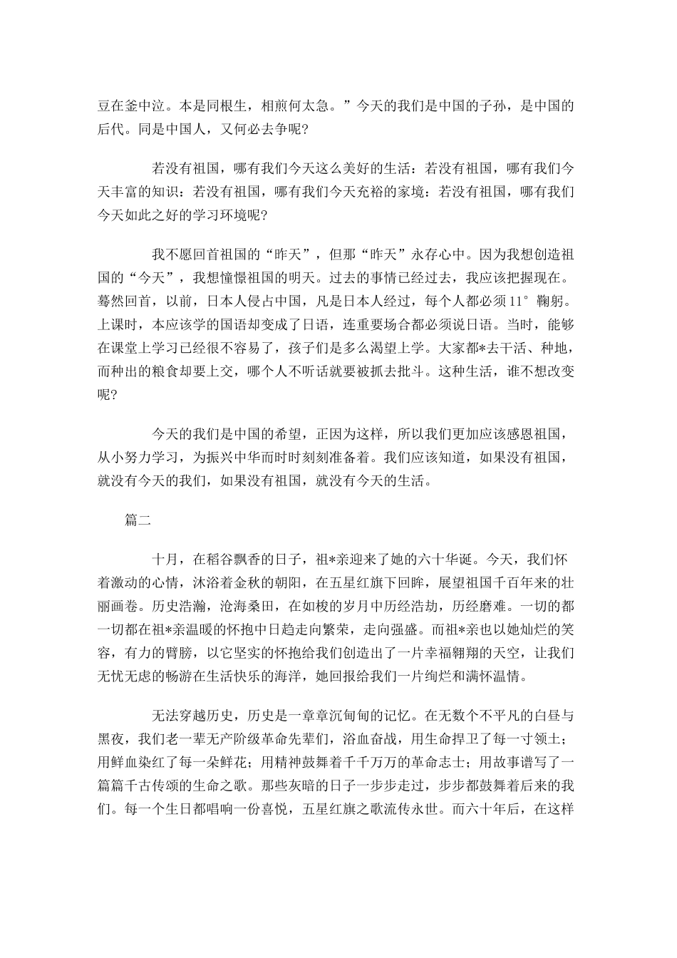 感恩祖国演讲稿发言稿大全-多篇.docx_第2页