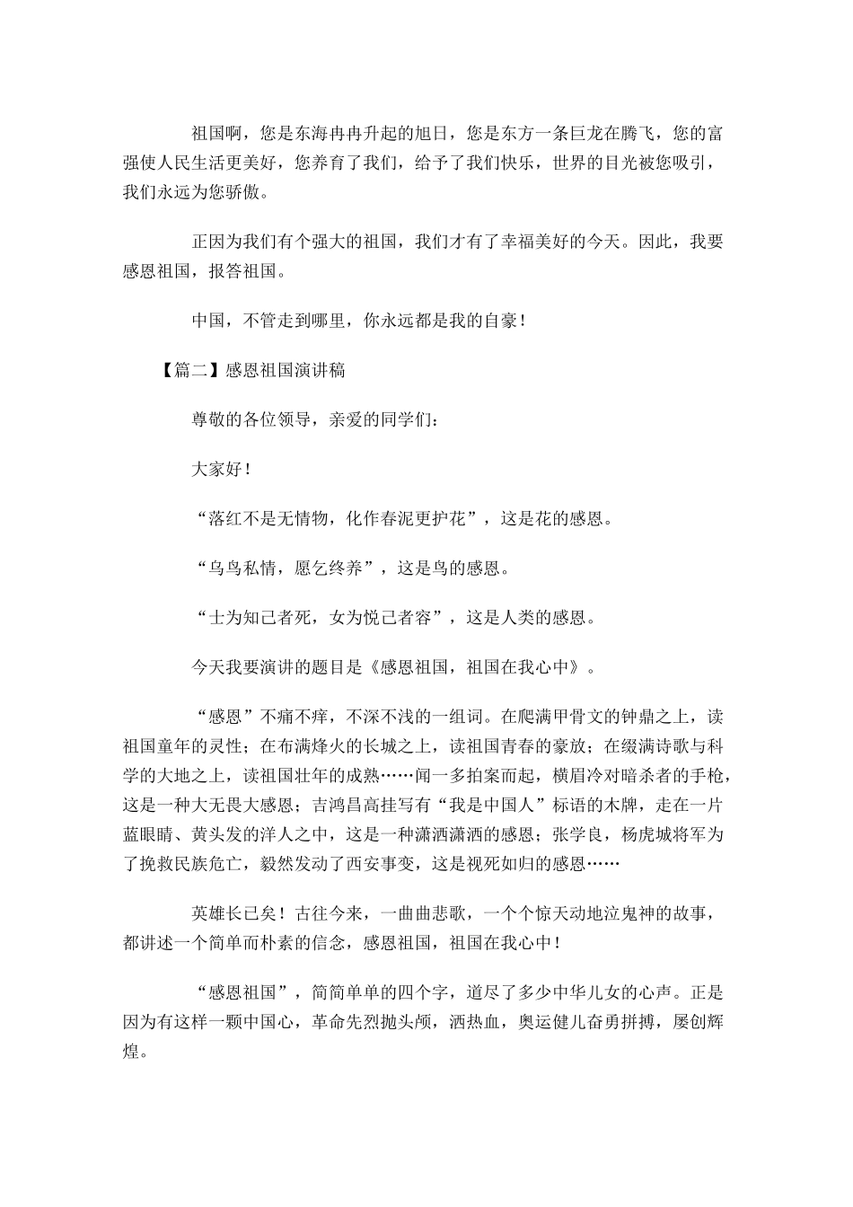感恩祖国演讲稿五-多篇.docx_第2页