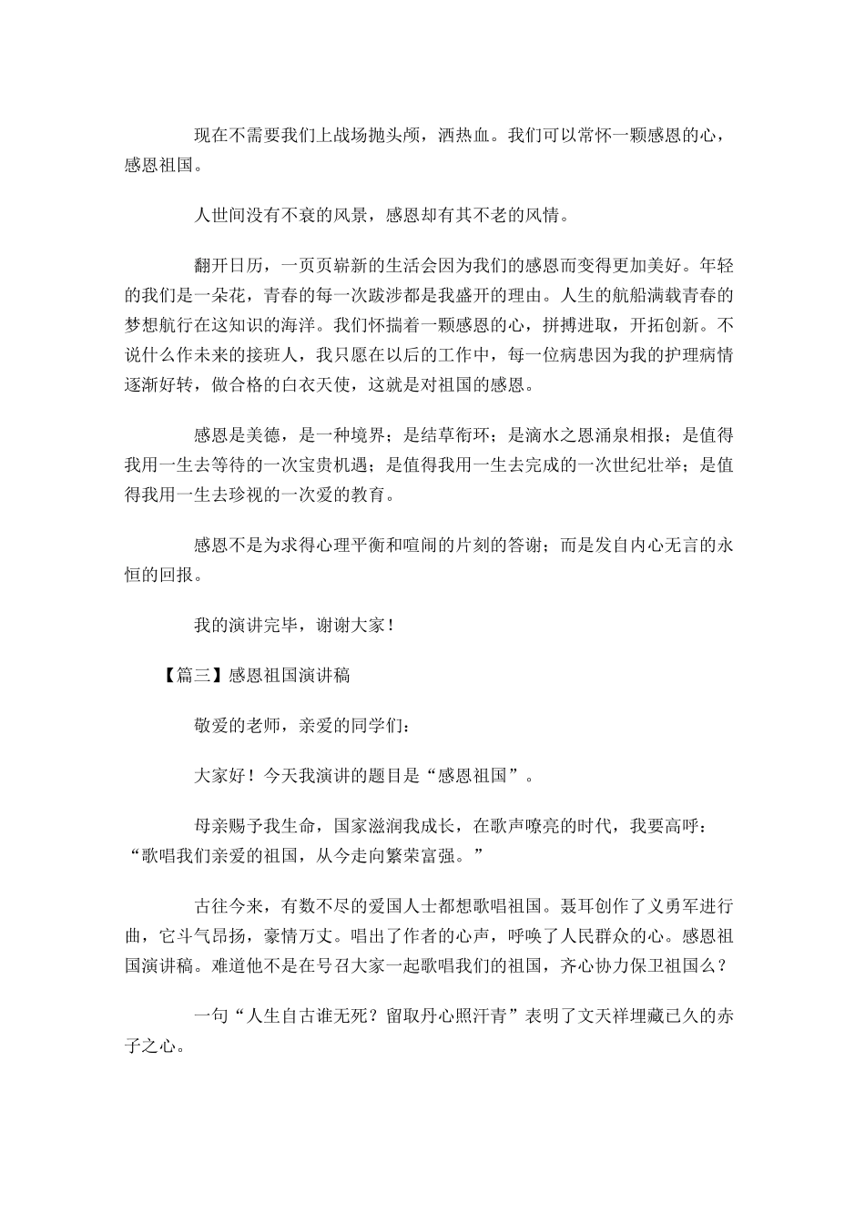 感恩祖国演讲稿五-多篇.docx_第3页