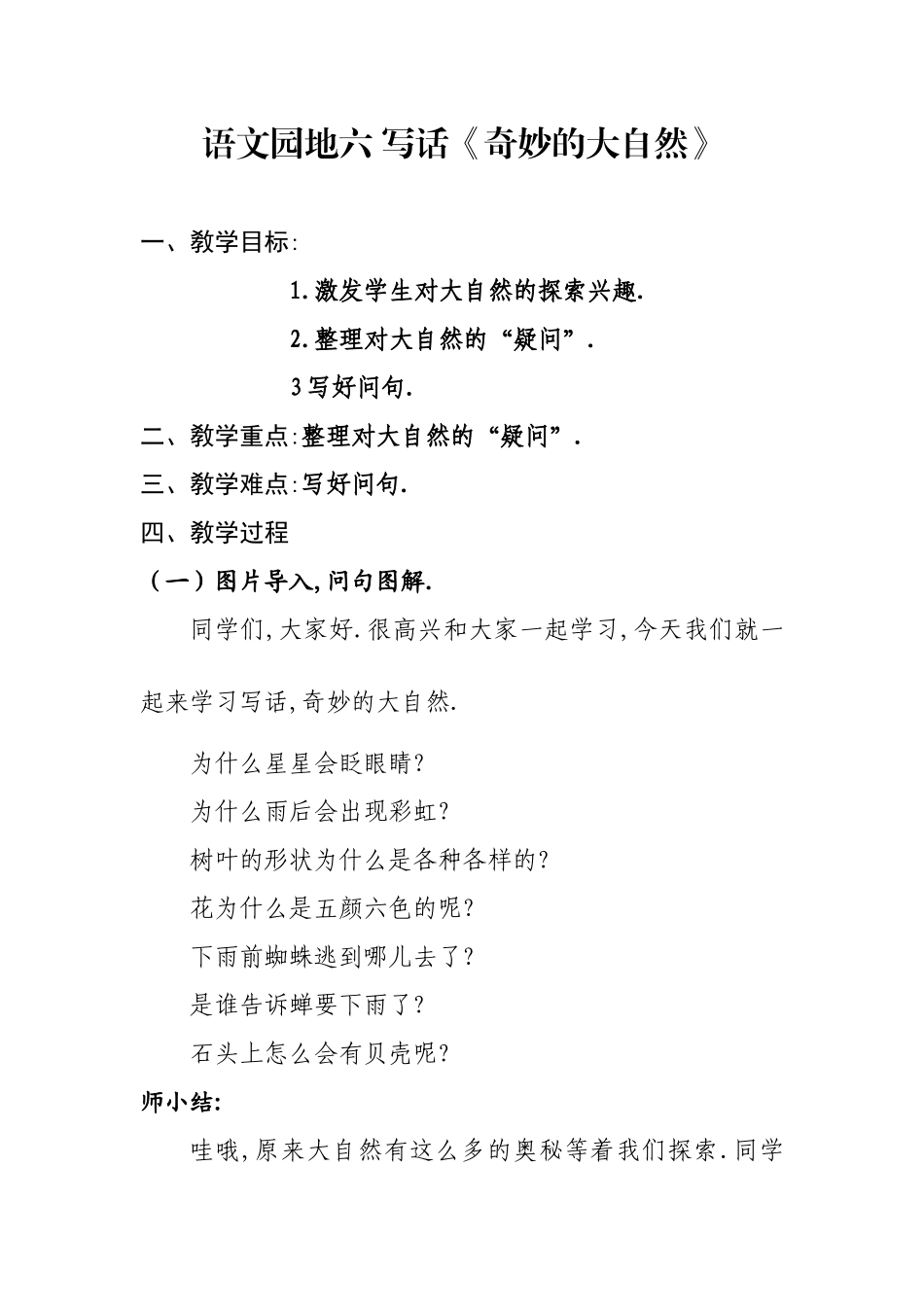 人教版部编版小学语文一年级上册写话写好问句教学设计教案.doc_第1页
